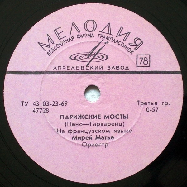 Мирей Матье ‎– Последний вальс / Парижские мосты