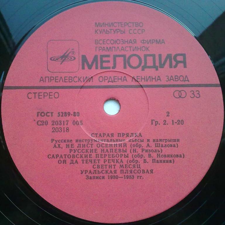 СТАРАЯ ПРЯЛКА. Русские инструментальные пьесы и наигрыши