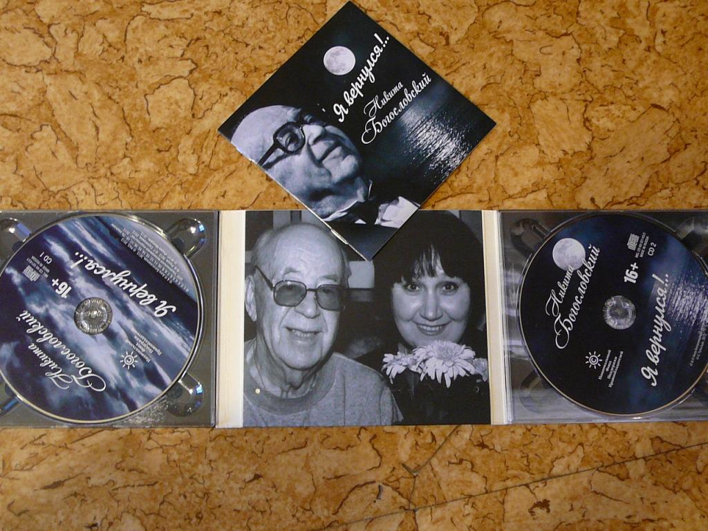 Никита Богословский. Я вернулся (2 CD)