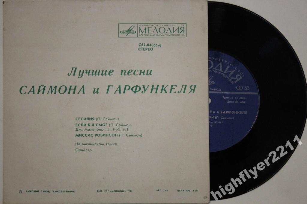 Лучшие песни Саймона и Гарфункеля