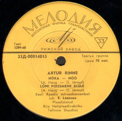 РИННЕ Артур