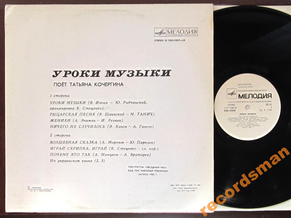 Уроки музыки. Поет Татьяна Кочергина