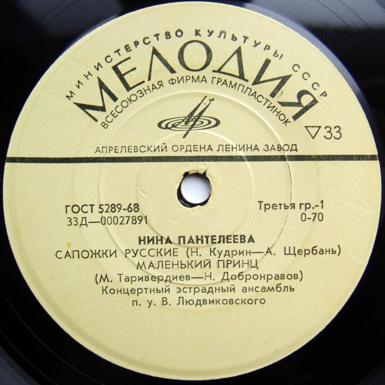 Нина Пантелеева