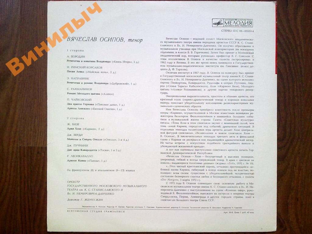 Вячеслав ОСИПОВ (тенор)