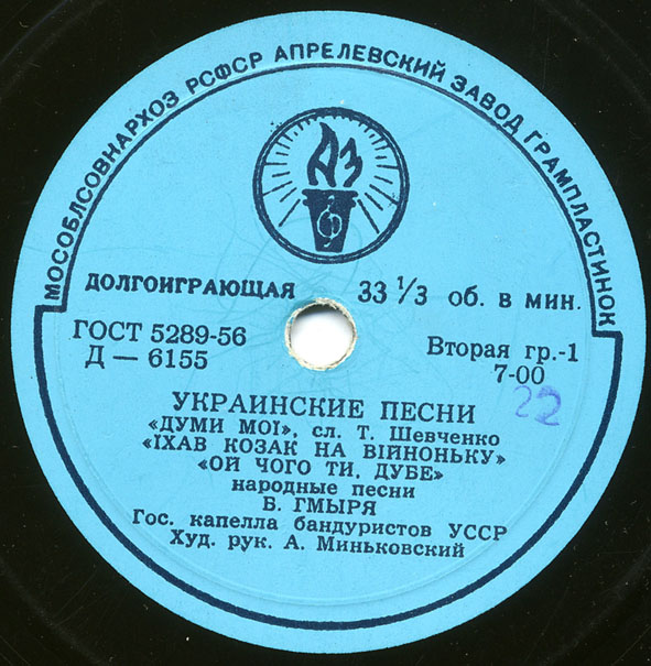 Борис ГМЫРЯ. Украинские народные песни