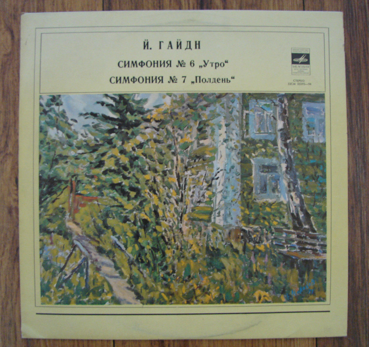 Й. Гайдн: Симфонии № 6, № 7 (Ю. Темирканов)