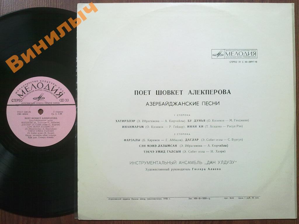 АЛЕКПЕРОВА Шовкет.