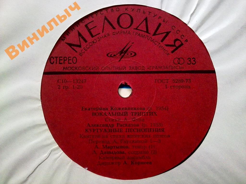 Камерный ансамбль, дирижер А. Корнеев. Произведения Е. Кожевниковой, А. Раскатова, М. Броннера