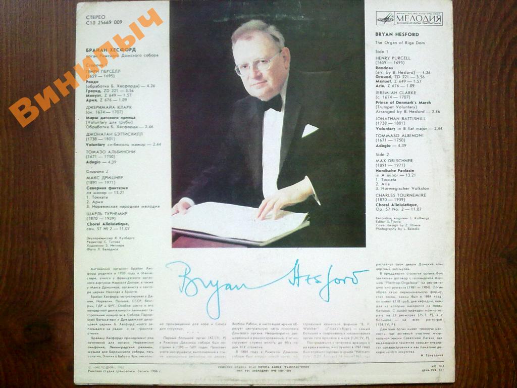 Брайан Хесфорд. Орган Рижского Домского собора