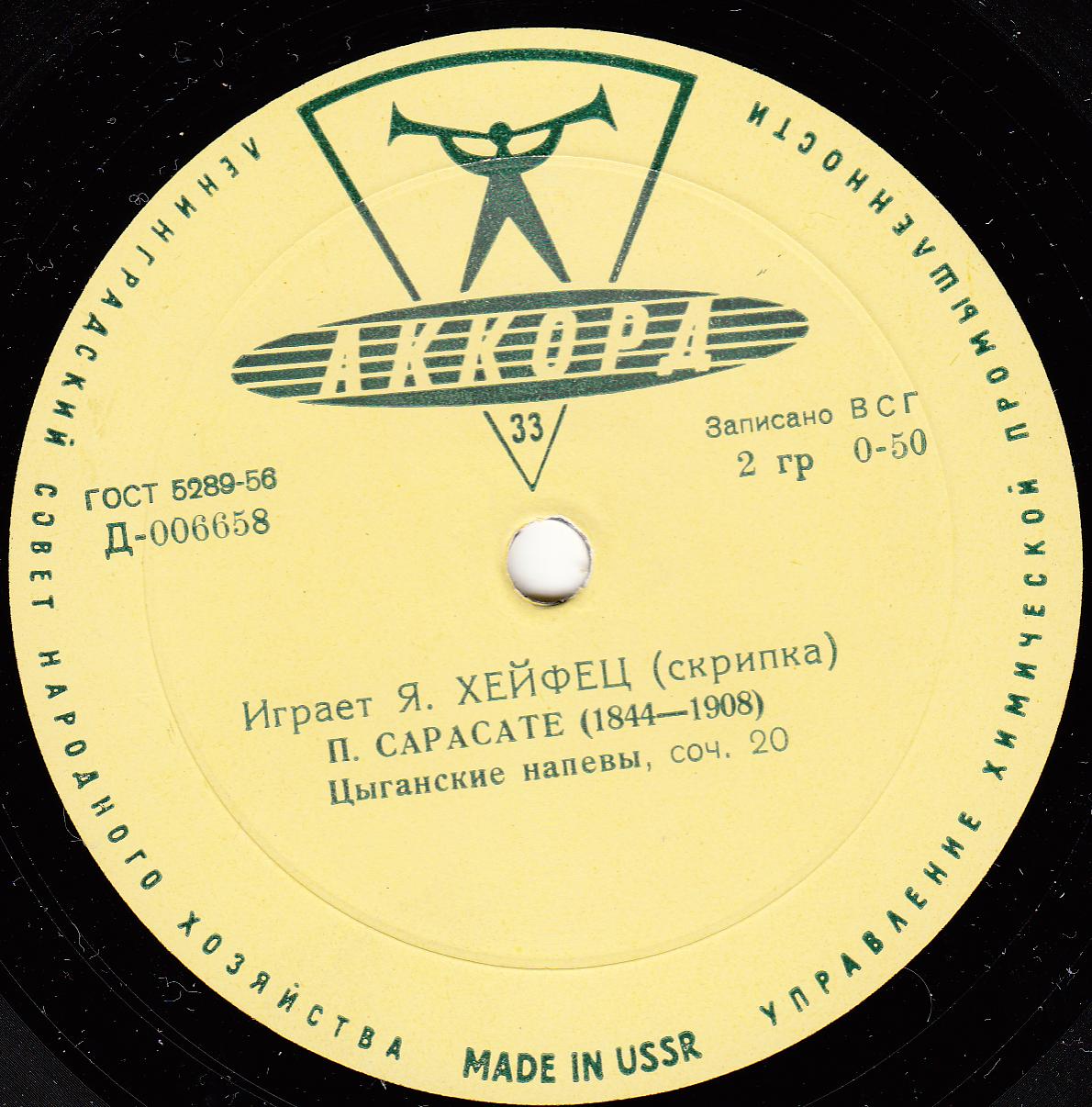 Играет Я. Хейфец (скрипка)