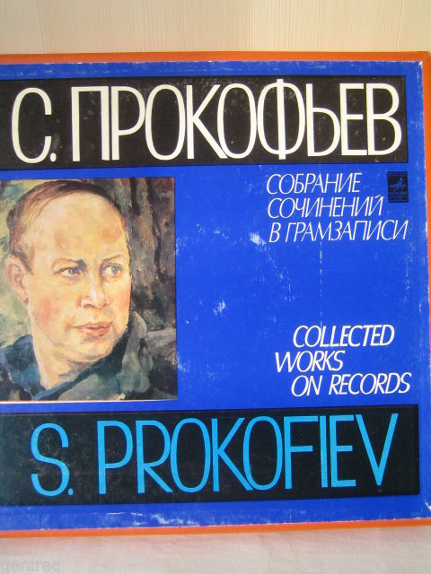 Прокофьев. Собрание сочинений в грамзаписи.  Ромео и Джульетта. Блудный сын (4 пл).