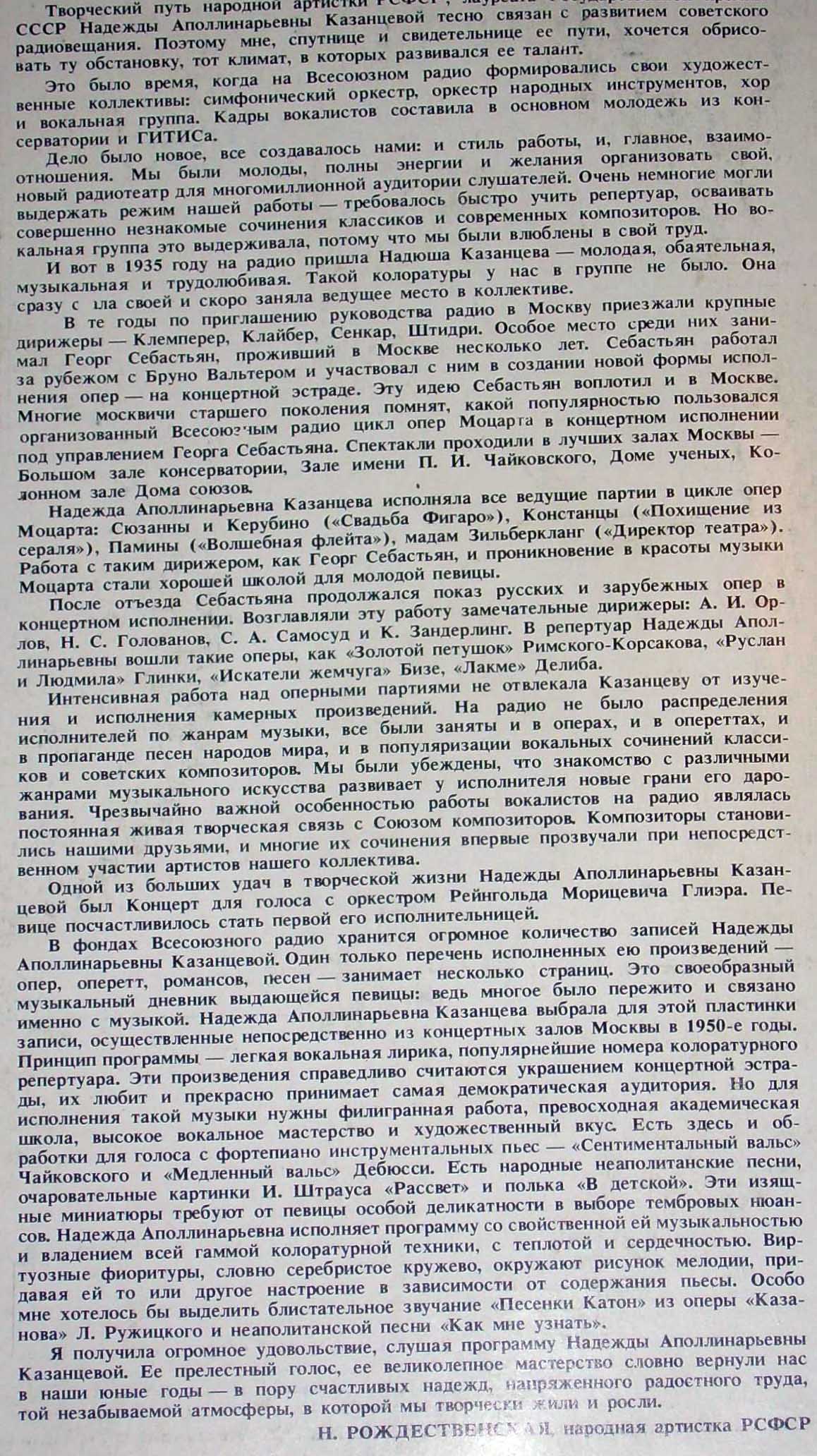 КАЗАНЦЕВА Надежда (сопрано). Романсы и песни русских и зарубежных композиторов
