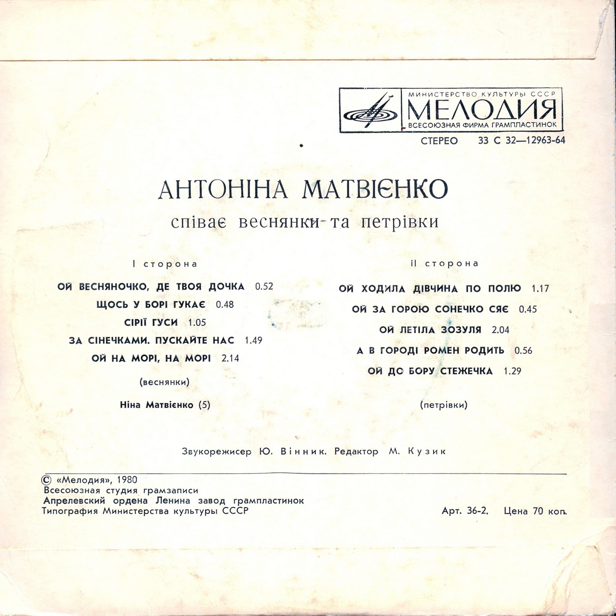 Антонина МАТВИЕНКО «Антонина Матвиенко поёт веснянки и петровские песни» (на украинском языке)