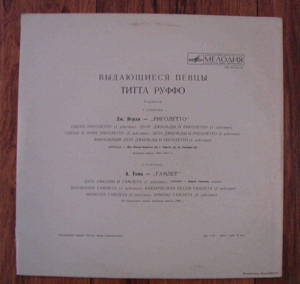 Титта РУФФО, баритон.