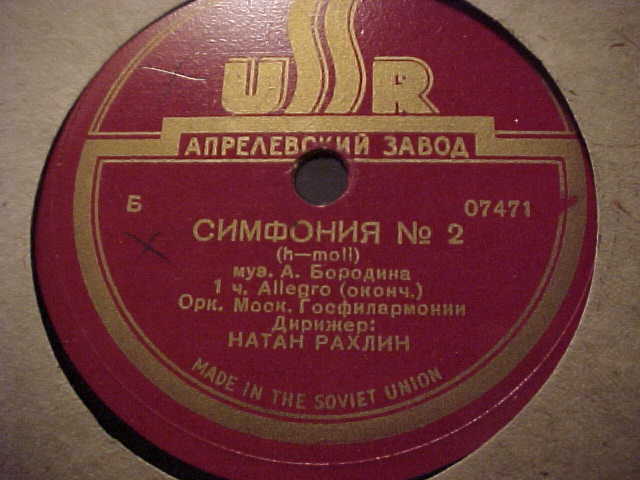 А. Бородин: Симфония № 2 (Оркестр МГФ, Н. Рахлин)