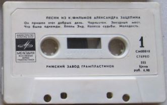 А. ЗАЦЕПИН - Песни из кинофильмов