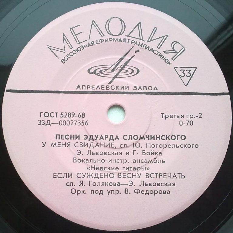 Песни Эдуарда Сломчинского