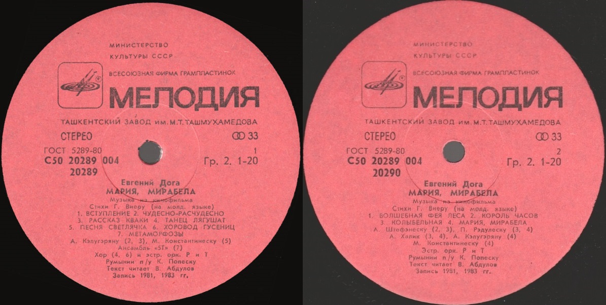 Музыка Евгения Доги из кинофильма "Мария, Мирабела"