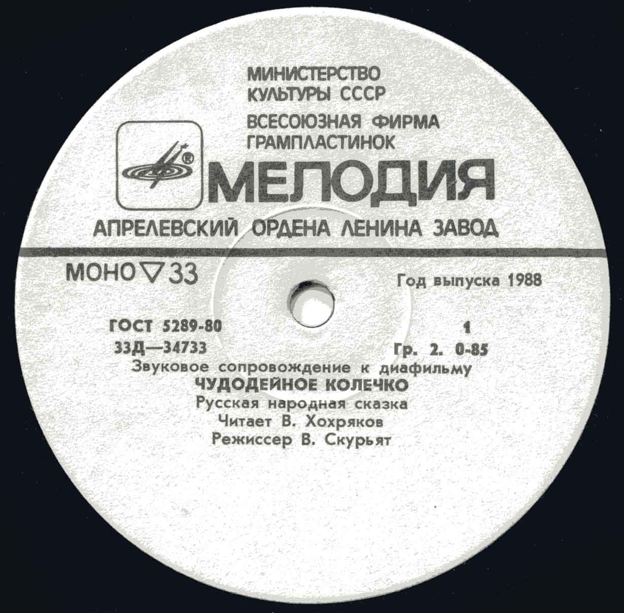 Звуковое сопровождение к диафильмам «Чудодейное колечко», «Малахитовая шкатулка»