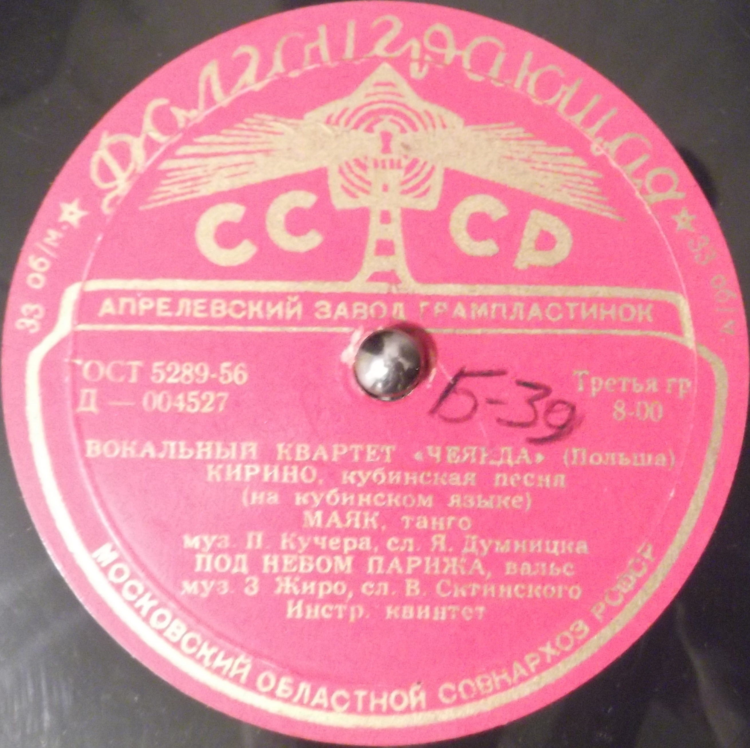 Вокальный квартет «Чеянда» (Польша)