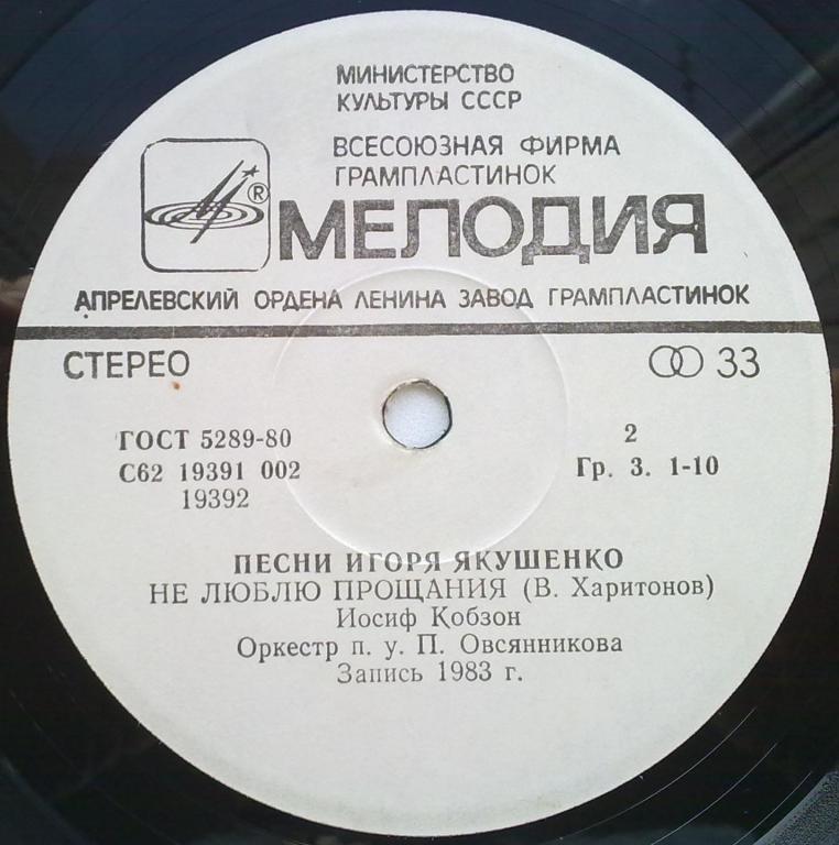Песни Игоря Якушенко