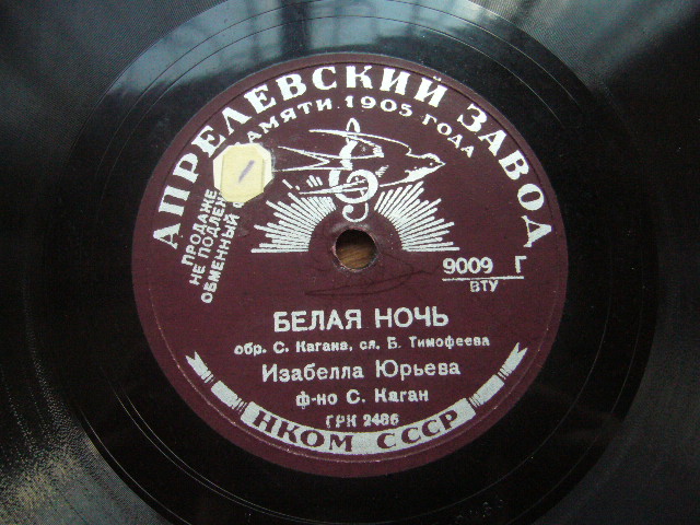 Изабелла Юрьева – Белая ночь / Твои письма