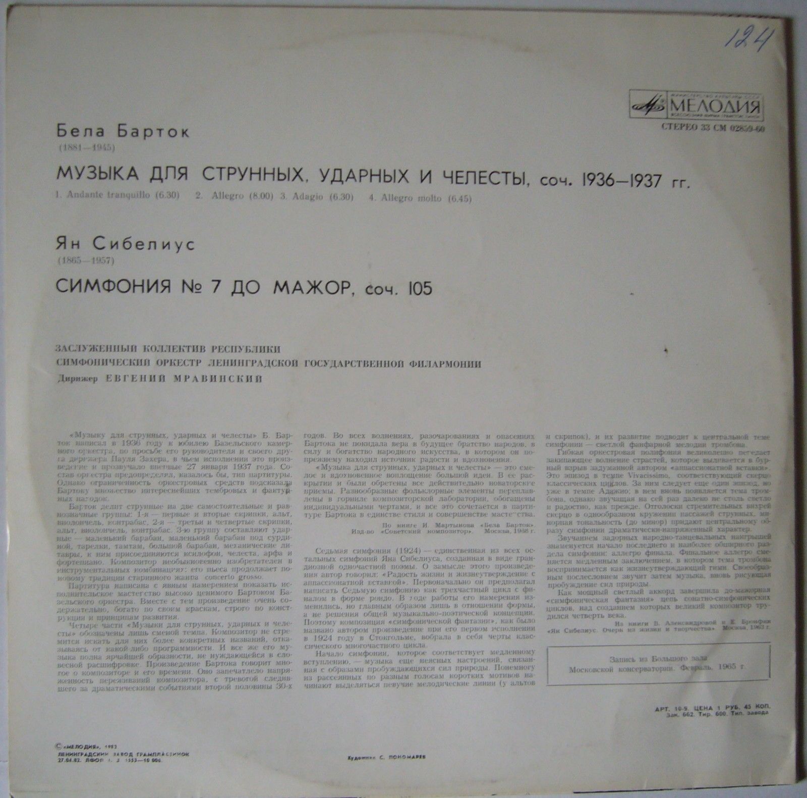 Б. Барток, Я. Сибелиус. Дирижирует Евгений Мравинский