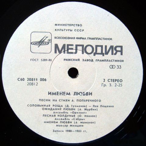 Именем любви. Песни на стихи Анатолия Поперечного