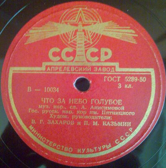 Шофёр / Что за небо голубое