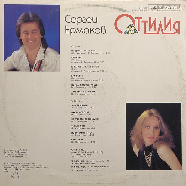 Сергей Ермаков. Оттилия