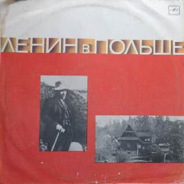ЛЕНИН В ПОЛЬШЕ