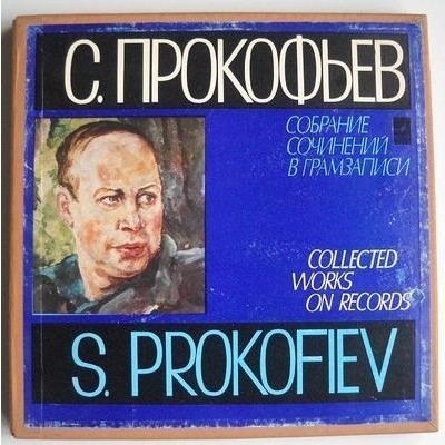 С. ПРОКОФЬЕВ (1891-1953): Сонаты