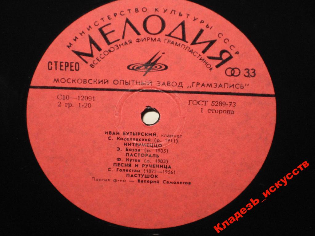 Иван БУТЫРСКИЙ (кларнет)