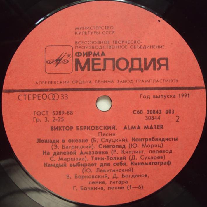 Виктор БЕРКОВСКИЙ. «Alma Mater»