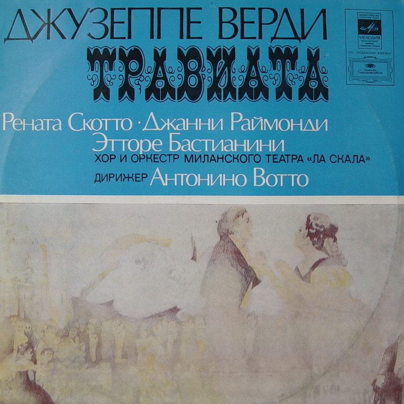 Дж. ВЕРДИ. Травиата, опера в 3 д.
