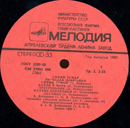 Вячеслав Добрынин. Синий туман