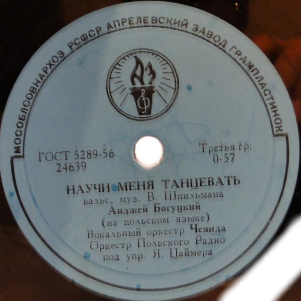 Вокальный оркестр «Чеянда» - Мариенштатская песенка / Научи меня танцевать