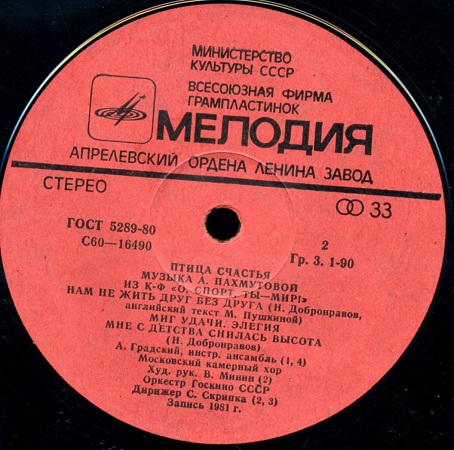 Александра ПАХМУТОВА. «Птица счастья». Музыка из кинофильма "О спорт, ты — мир!"