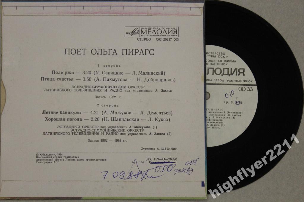 Ольга ПИРАГС