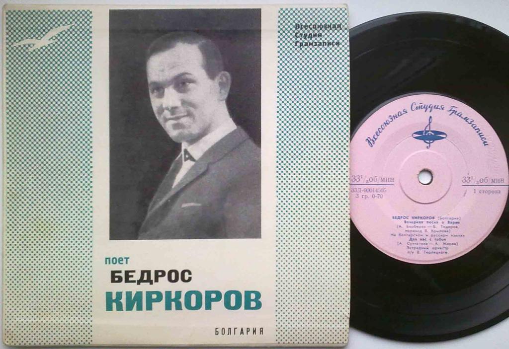 Бедрос Киркоров