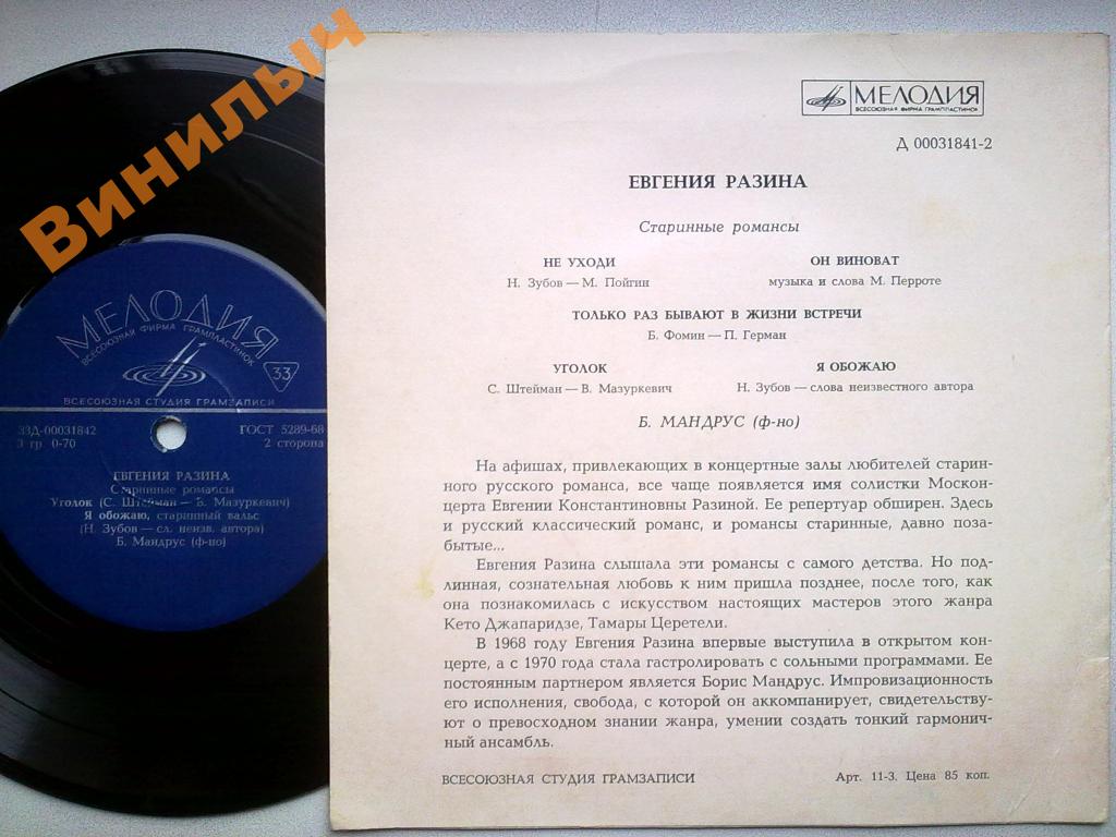 РАЗИНА Евгения. Старин. романсы