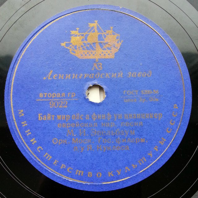 М. И. Эпельбаум поет еврейские народные песни