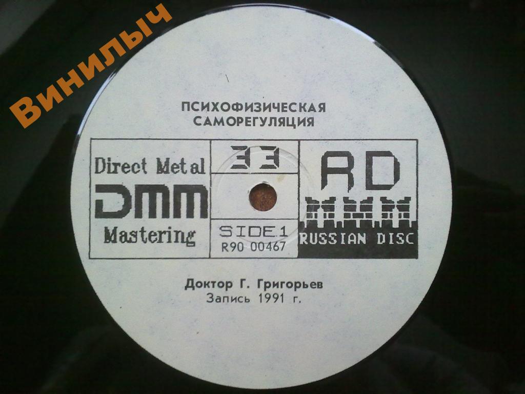 Доктор ГРИГОРИЙ ГРИГОРЬЕВ "Психофизическая саморегуляция"