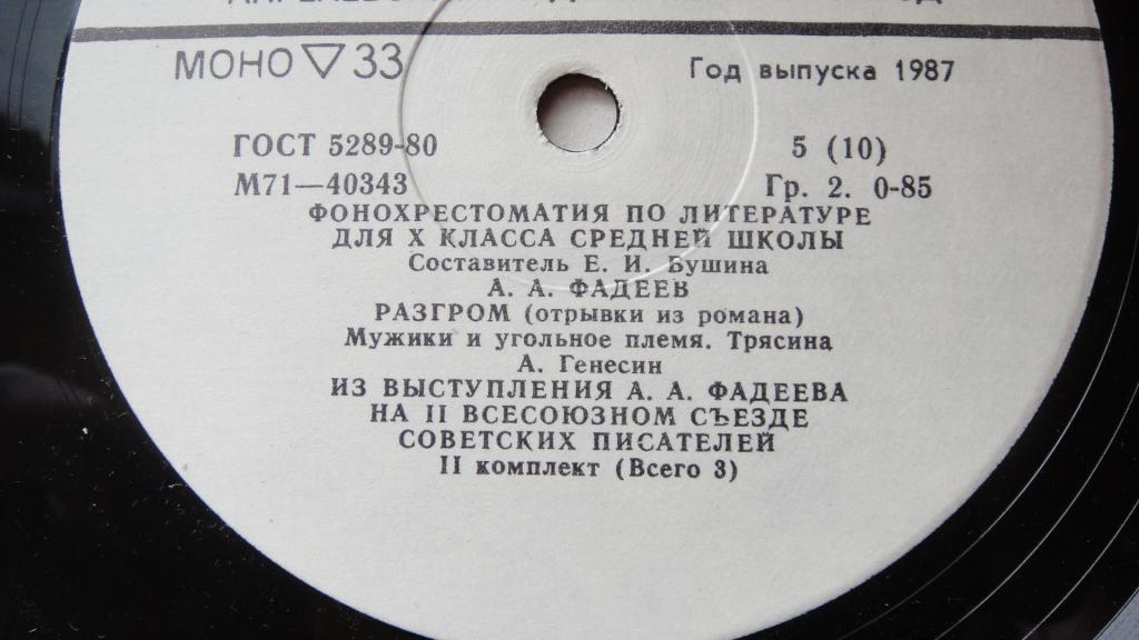 ФОНОХРЕСТОМАТИЯ ПО ЛИТЕРАТУРЕ ДЛЯ X КЛАССА СРЕДНЕЙ ШКОЛЫ. Выпуск II