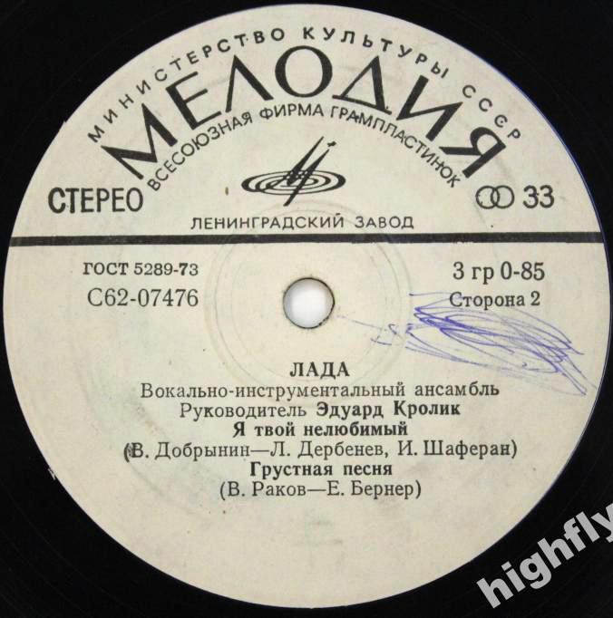 ВИА "Лада"
