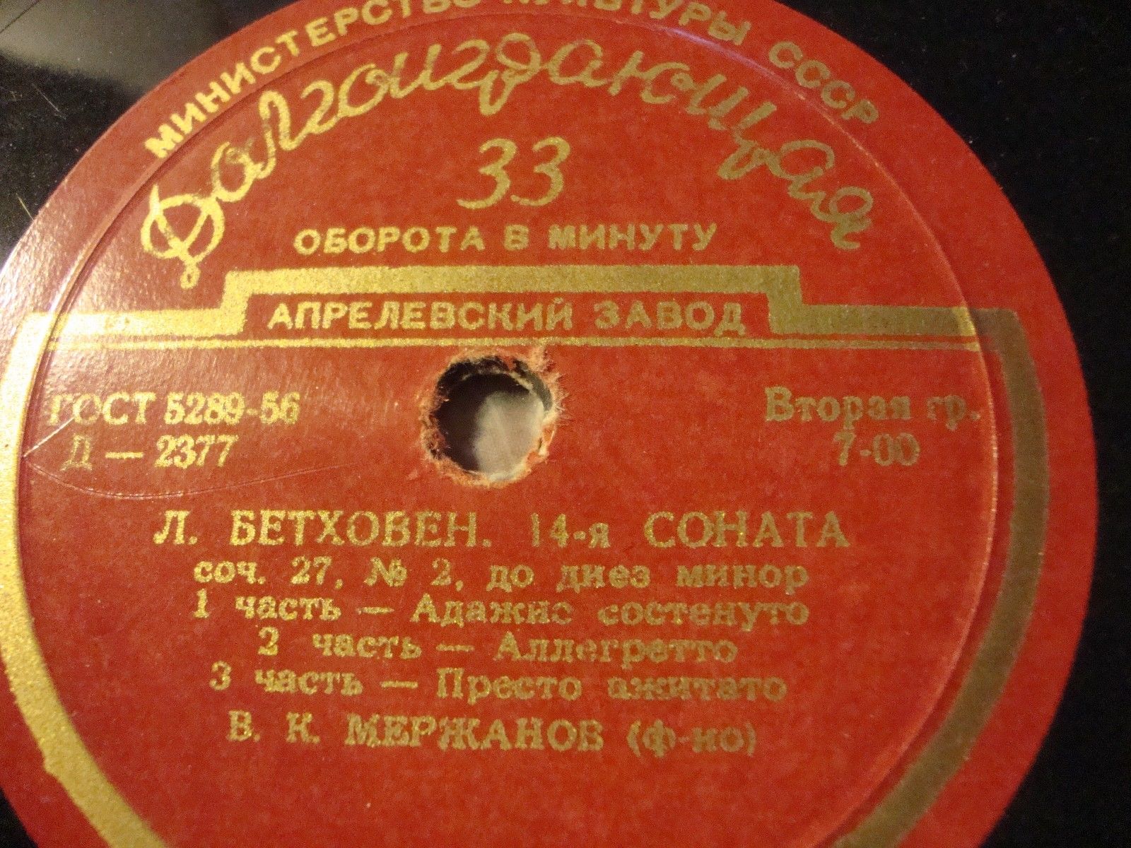 Л. Бетховен: Сонаты № 10, № 14 (В. К. Мержанов, ф-но)