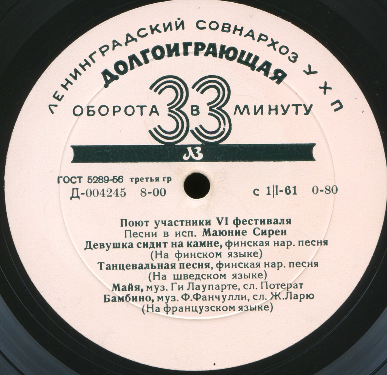 Поют участники VI фестиваля (Финляндия). Песни в исп. Маюние Сирен