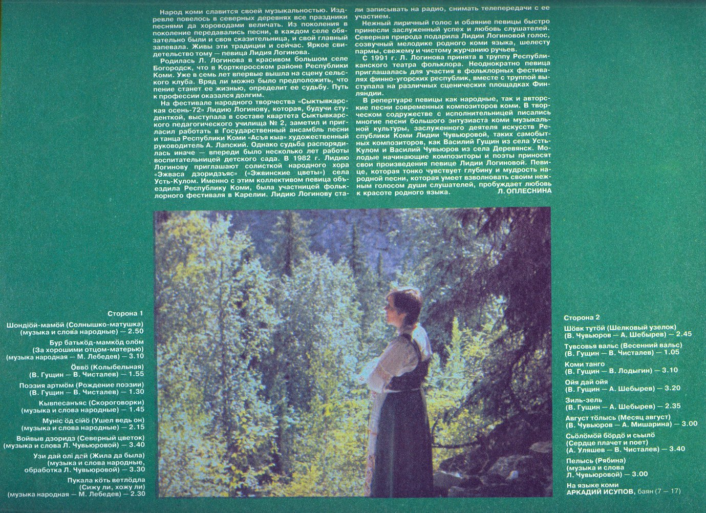 Лидия ЛОГИНОВА. ‎«Тувсов муӧй. Менам шондібан» — на языке коми