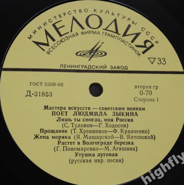 Мастера искусств - советским воинам. Поёт Людмила Зыкина.