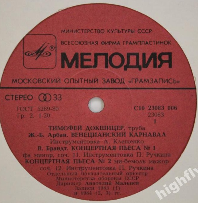 ТИМОФЕЙ ДОКШИЦЕР, труба. «Романтическая музыка»